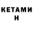 Кетамин VHQ Seema Vijayvergia