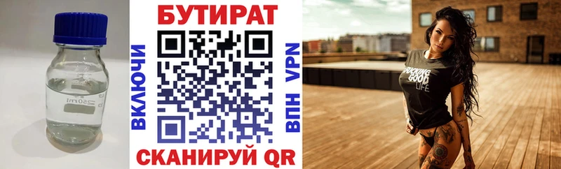 Бутират Butirat  купить наркоту  Облучье 